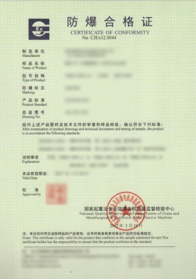 佳木斯防爆電機(jī)研究所（JEXM）防爆合格證查詢(xún)