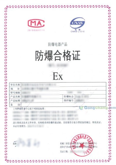 沈陽(yáng)電氣傳動(dòng)研究所防爆合格證查詢(xún)