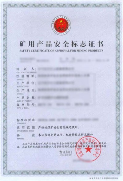 安標(biāo)國(guó)家礦用產(chǎn)品安全標(biāo)志中心  煤安證查詢(xún)方法