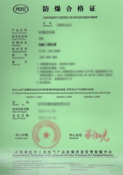 天津PCEC防爆合格證查詢(xún)