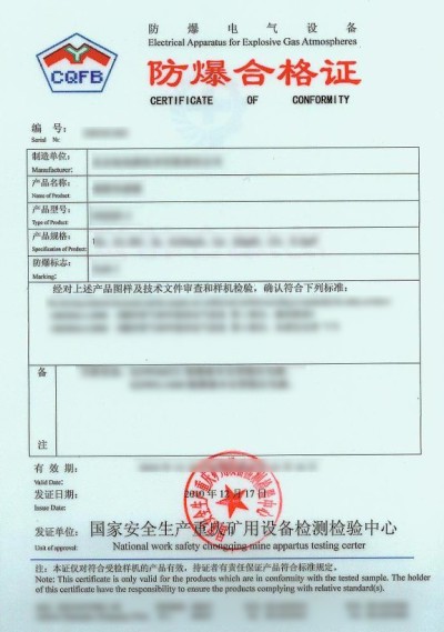 重慶安標(biāo)檢測(cè)研究院  防爆合格證查詢(xún)
