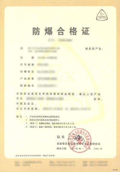 上海NEPSI防爆合格證查詢(xún)方法