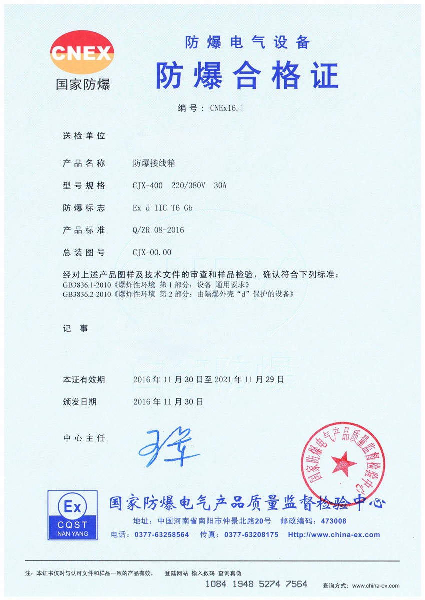 防爆合格證查詢(xún)網(wǎng)站